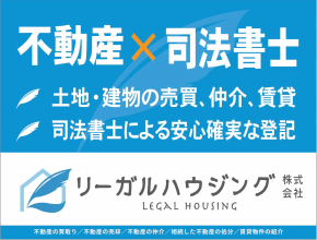 リーガルハウジングへ